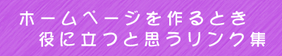�uHP�����Ƃ����ɗ��Ǝv�������N�W�v